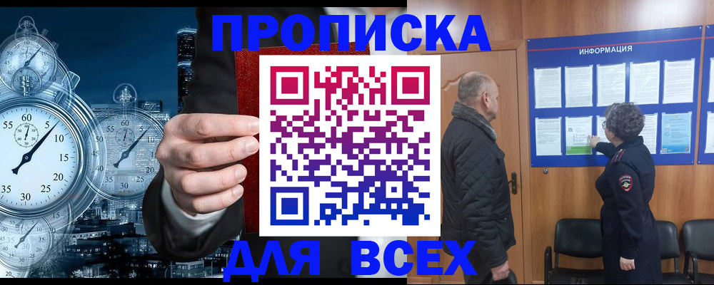 купить прописку в Владимире