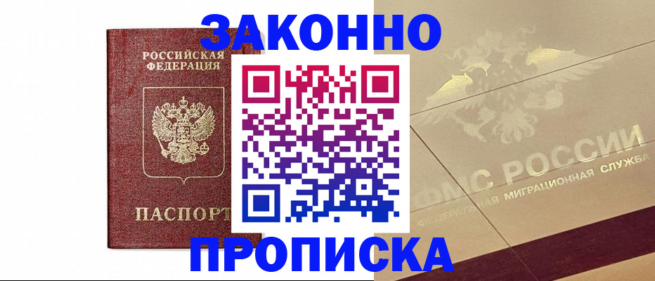 прописка регистрация в Владимире